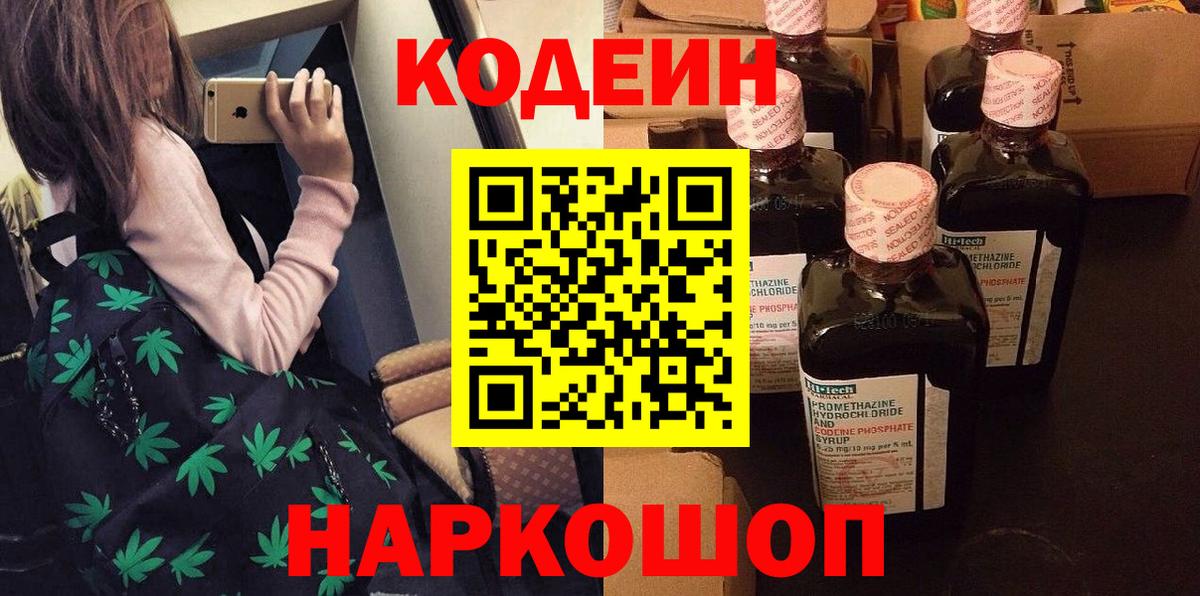 Codein Purple Drank Нефтекамск