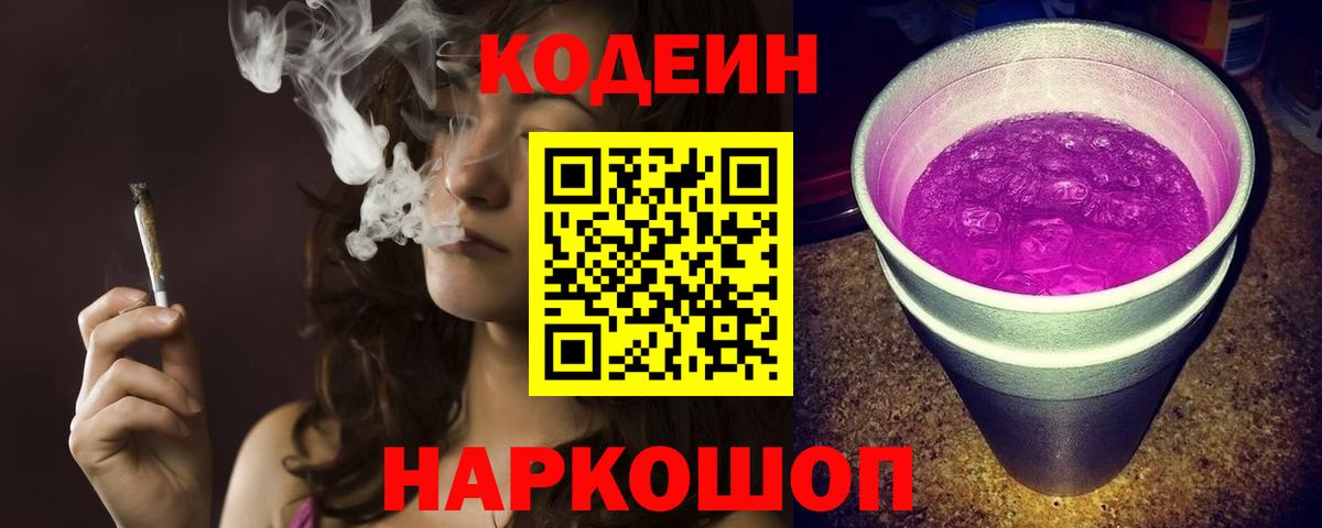 Нефтекамск  Codein напиток Lean (лин)  закладки  Вход с VPN 