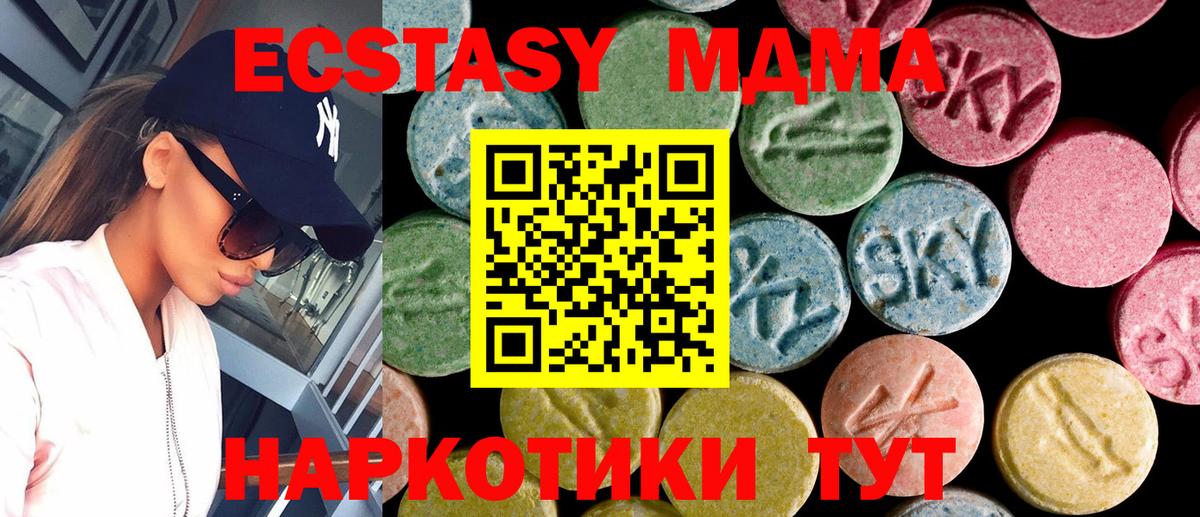 Экстази MDMA Нефтекамск