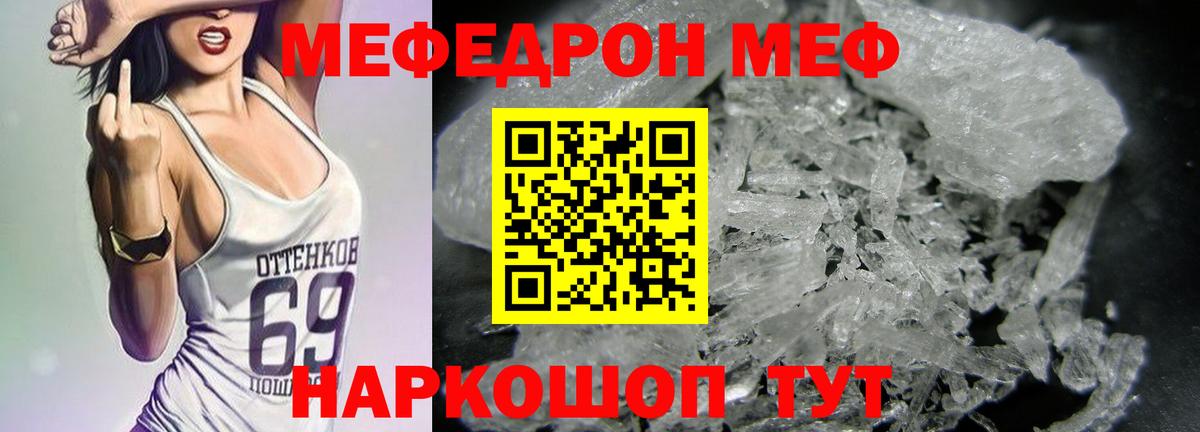 Меф Нефтекамск